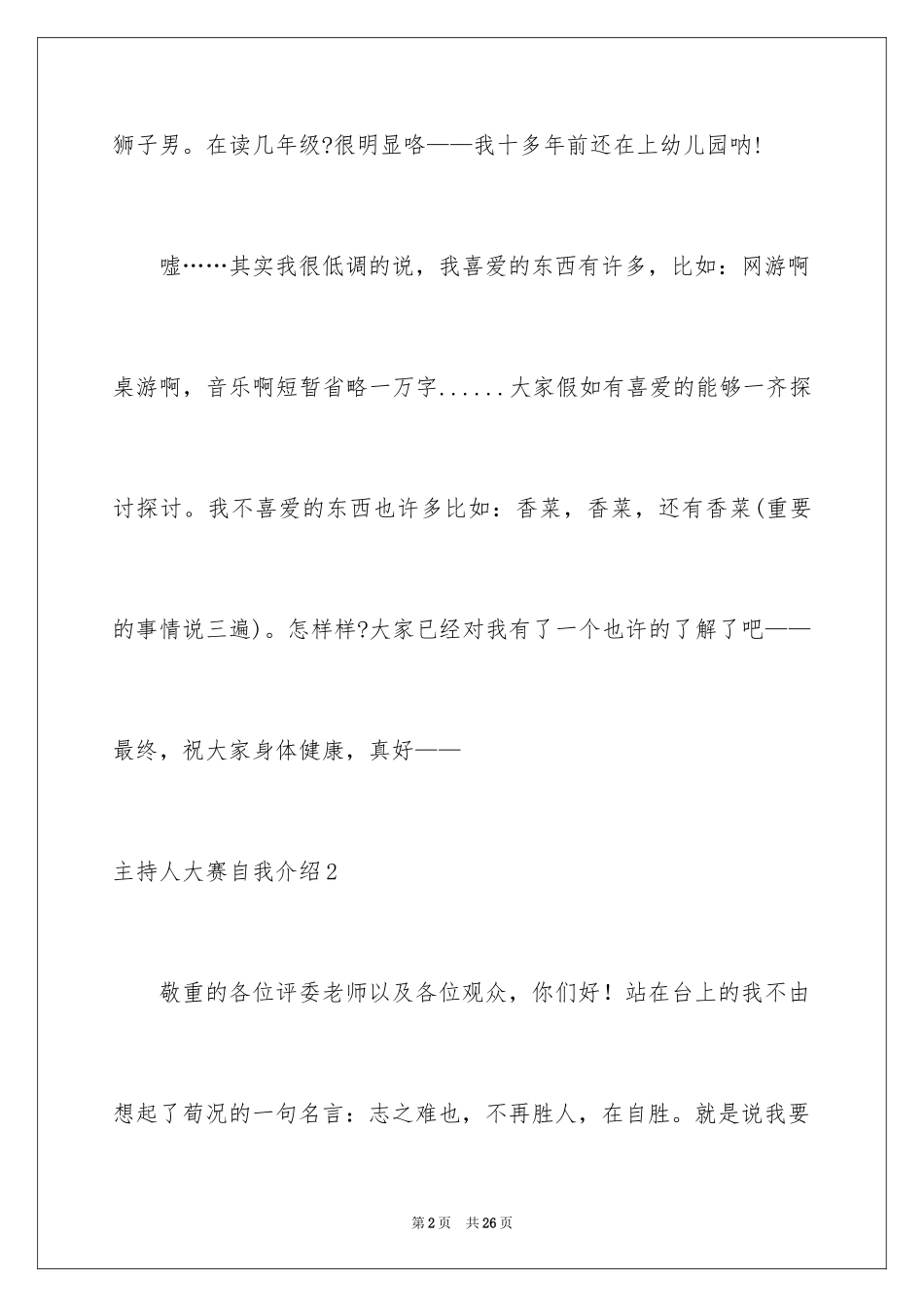 2024主持人大赛自我介绍_26_第2页