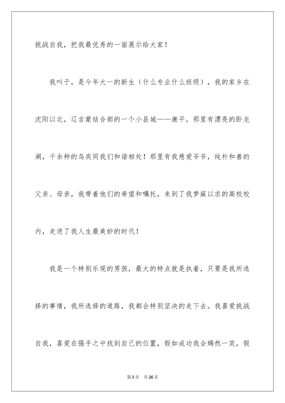 2024主持人大赛自我介绍_26_第3页