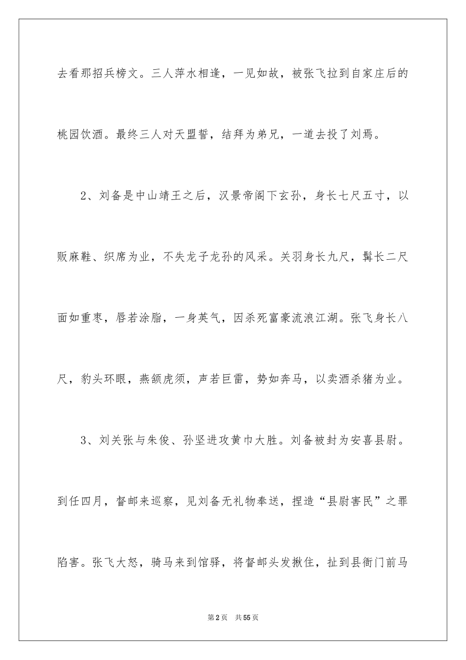 2024三国演义读书笔记_63_第2页