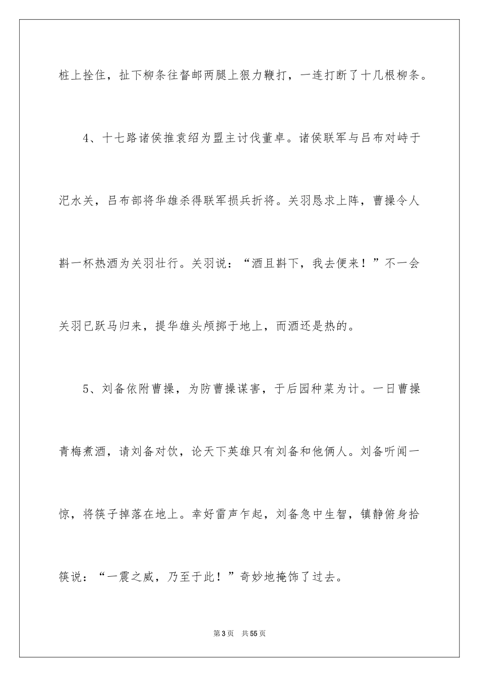 2024三国演义读书笔记_63_第3页