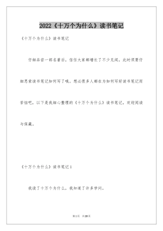 2024《十万个为什么》读书笔记