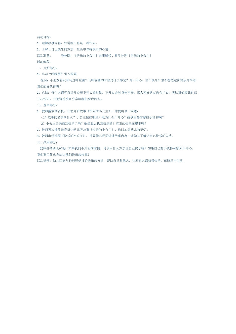 快乐的小公主_第1页