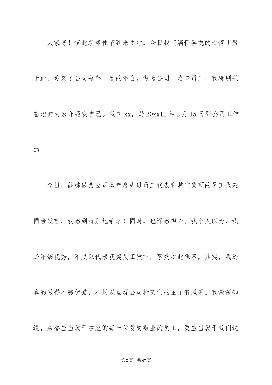 2024优秀员工获奖感言发言稿_66_第2页