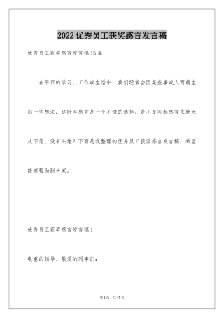 2024优秀员工获奖感言发言稿_66