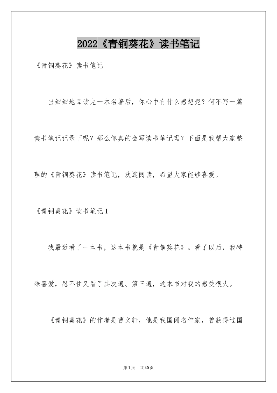 2024《青铜葵花》读书笔记_16_第1页