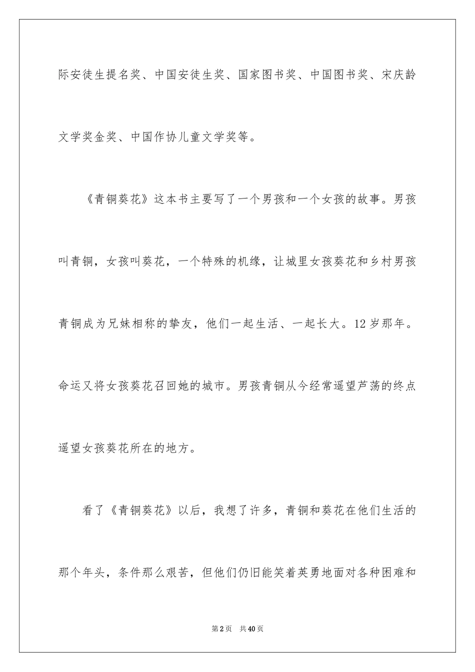 2024《青铜葵花》读书笔记_16_第2页