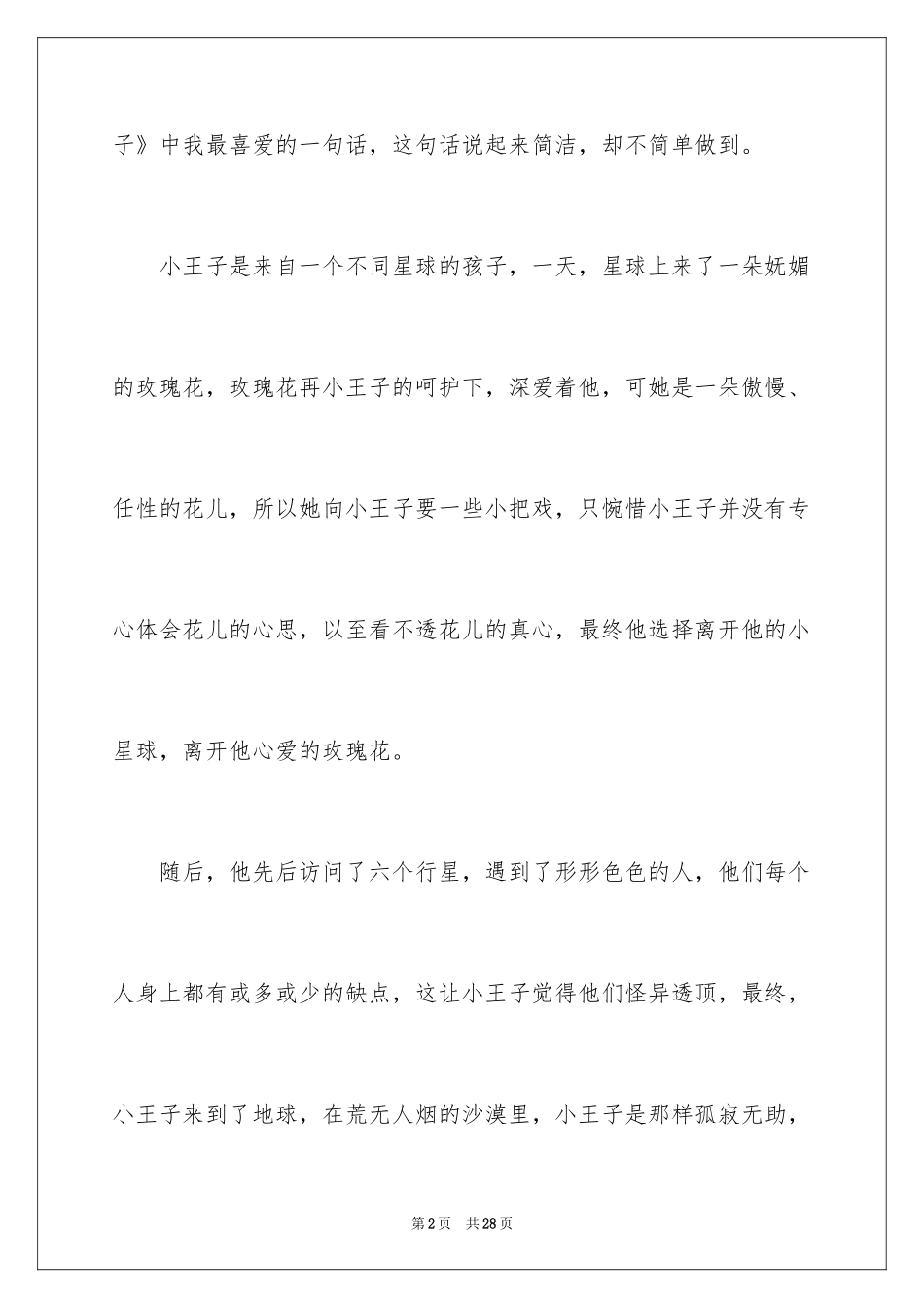 2024《小王子》读后感_55_第2页