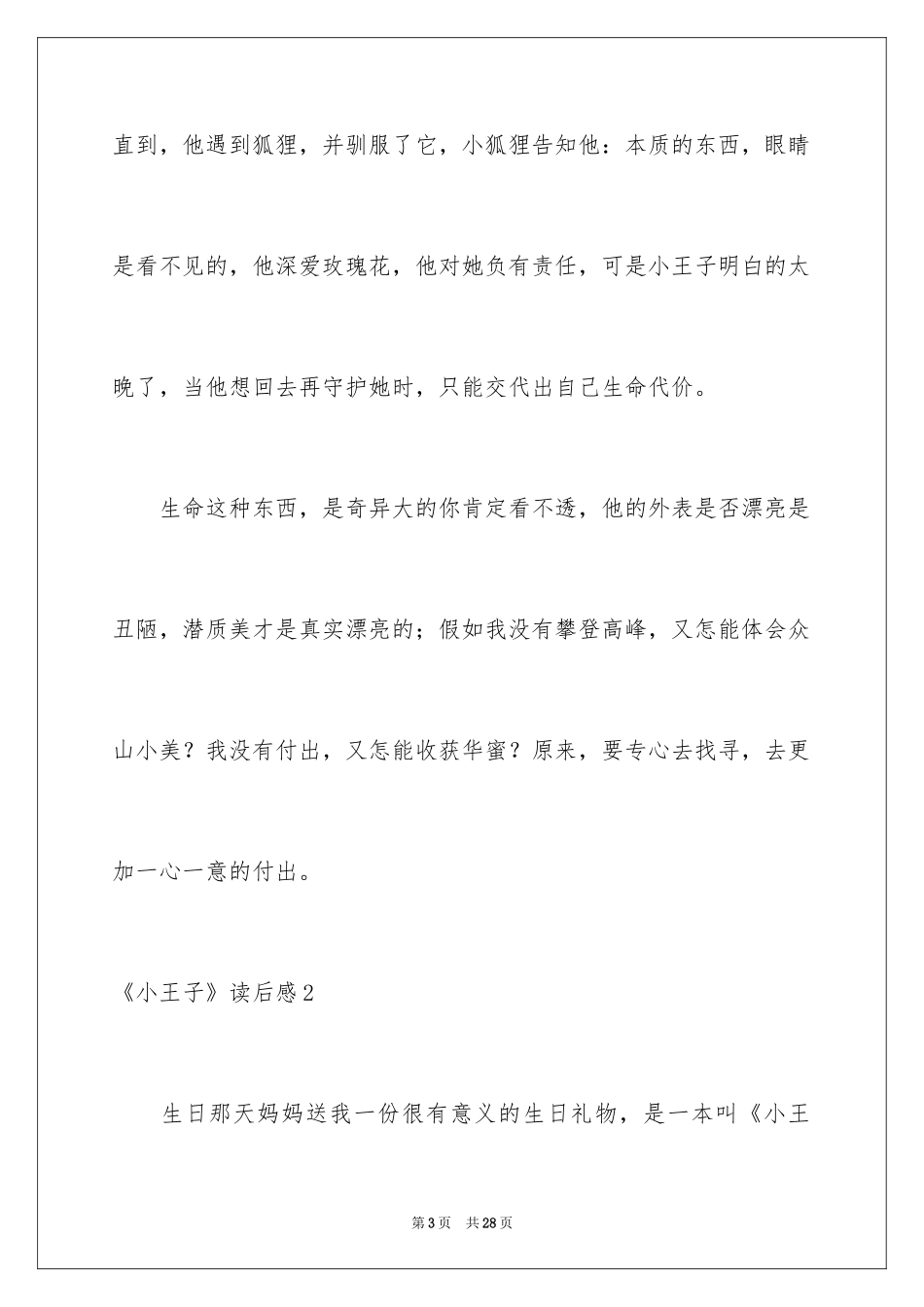 2024《小王子》读后感_55_第3页