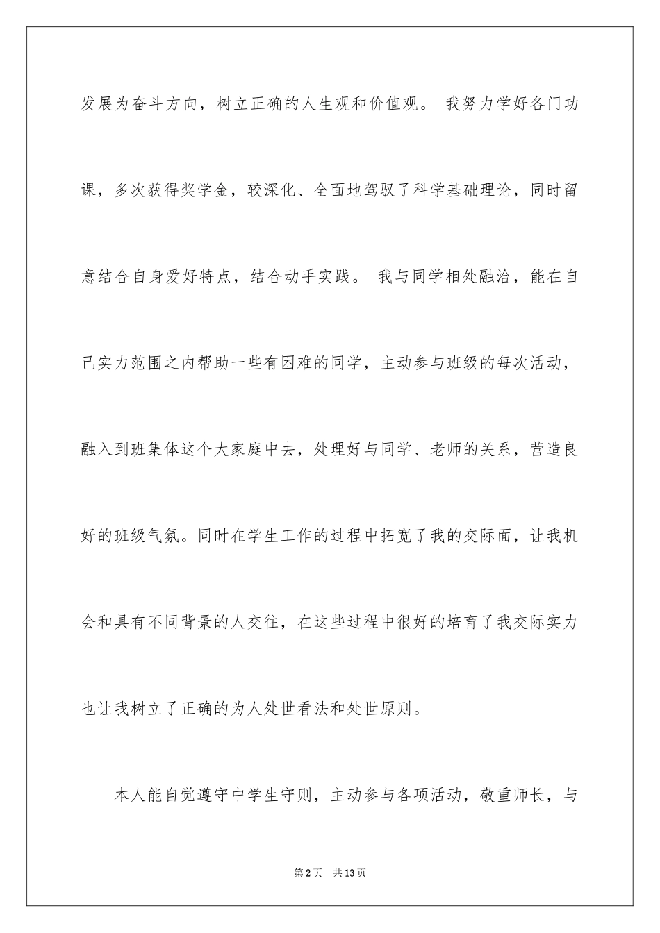 2024中学生合作与交流自我评价_第2页