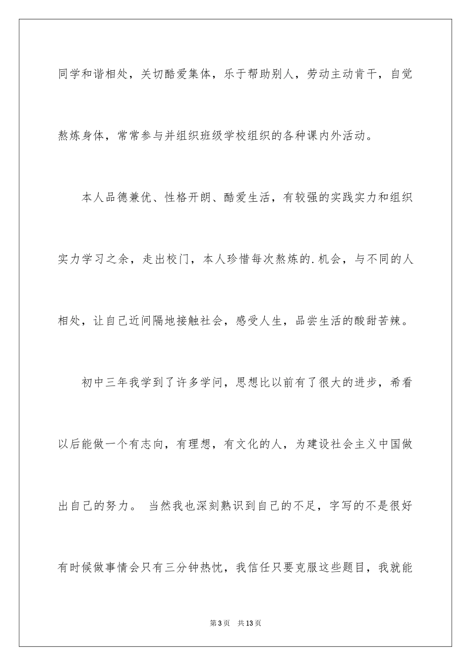 2024中学生合作与交流自我评价_第3页