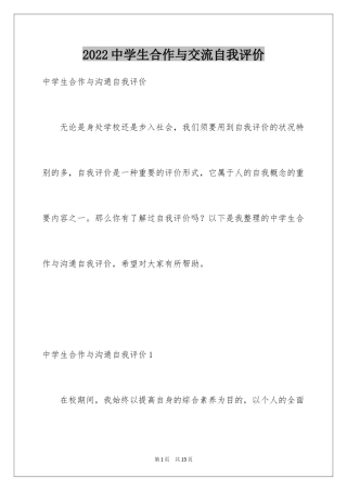 2024中学生合作与交流自我评价