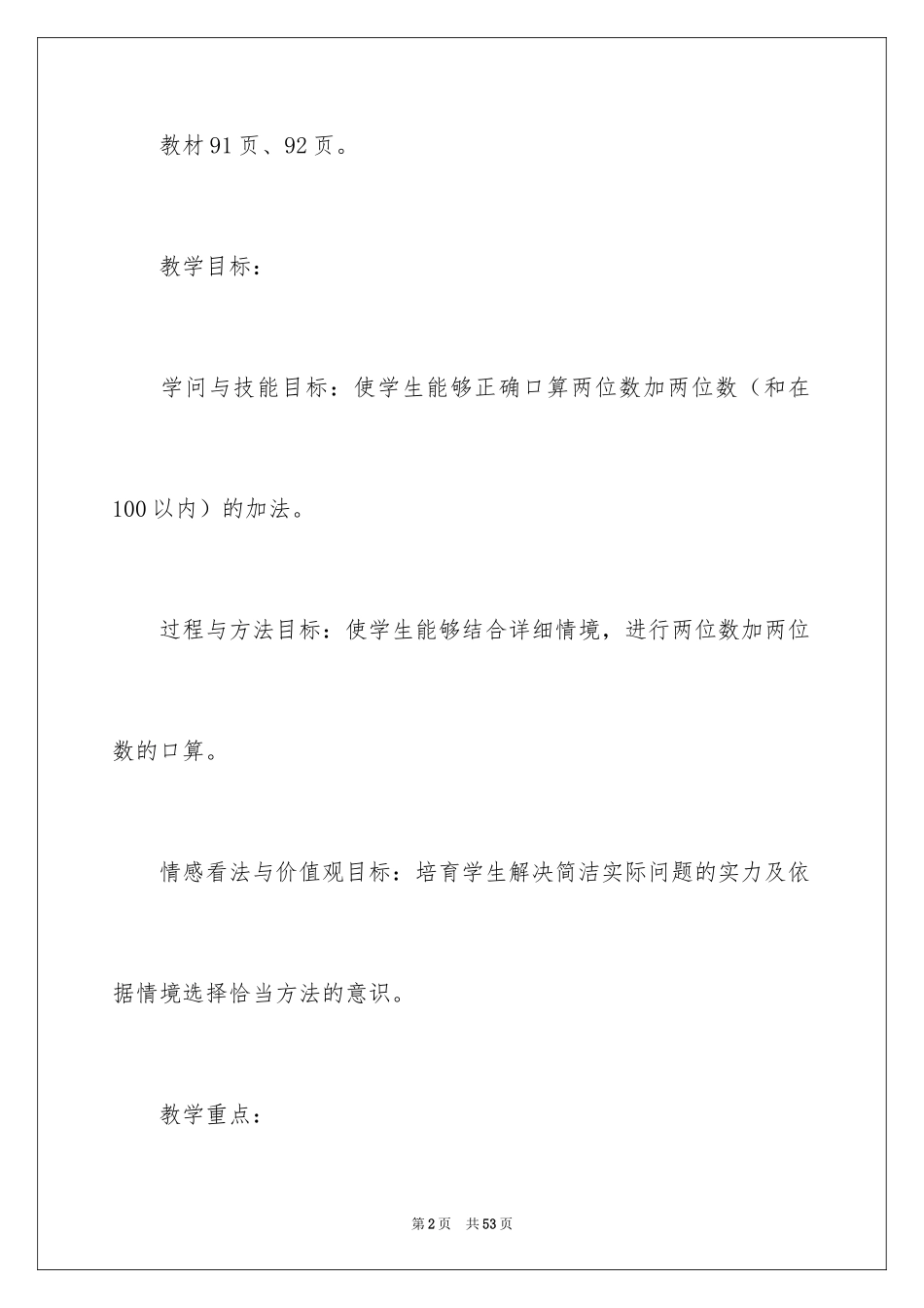 2024两位数加两位数的口算教案_第2页