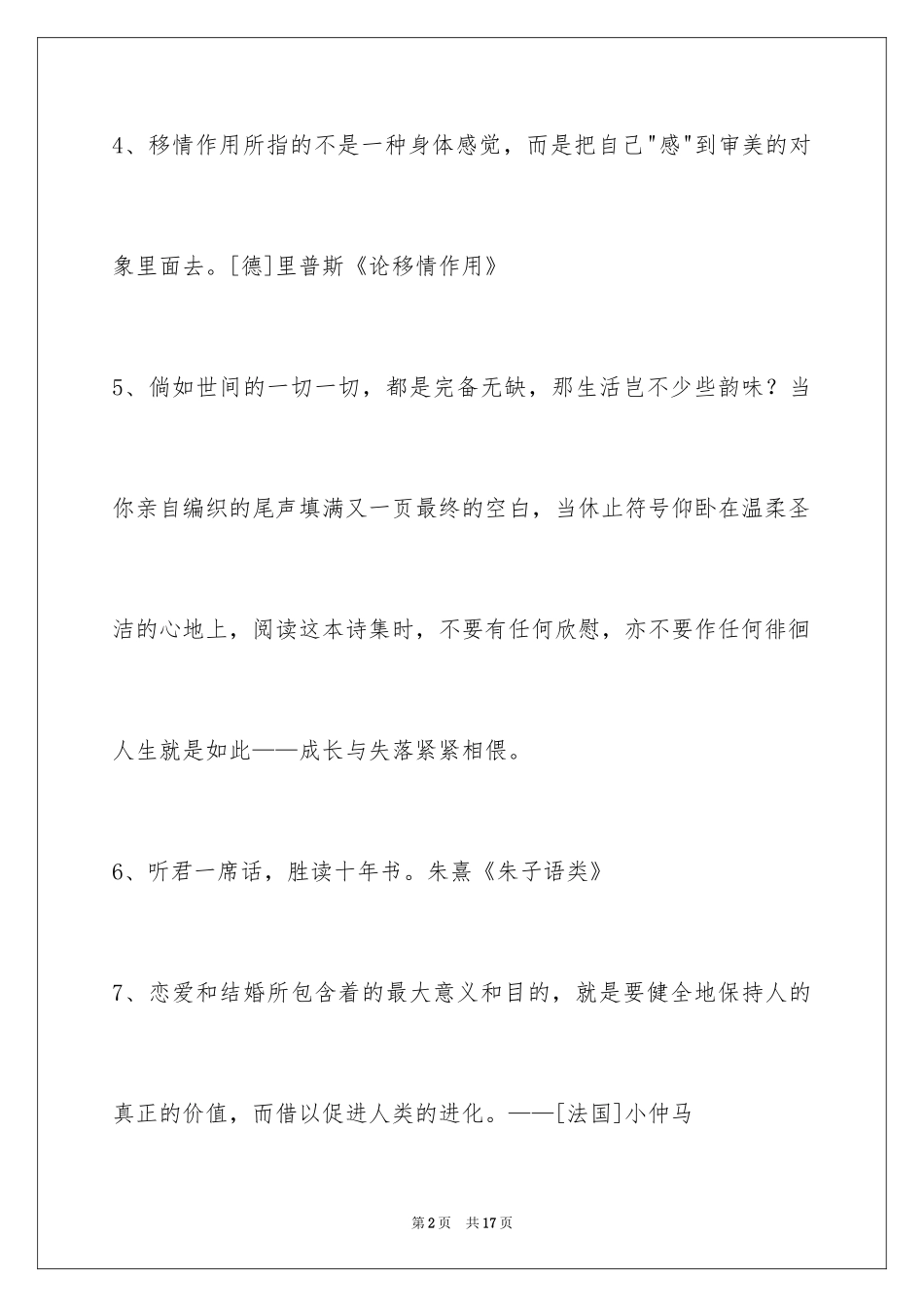 2024人生格言80条_5_第2页