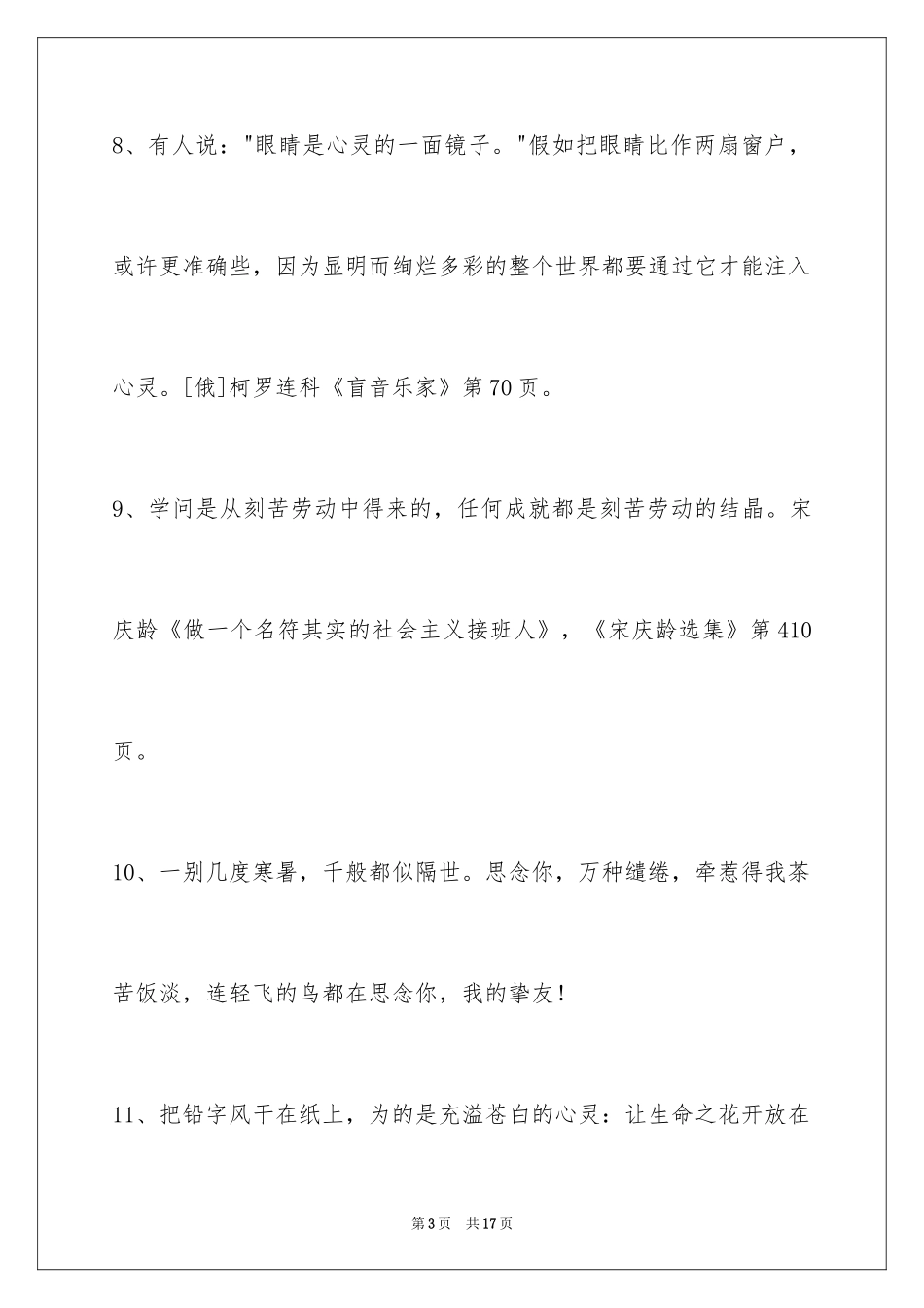 2024人生格言80条_5_第3页