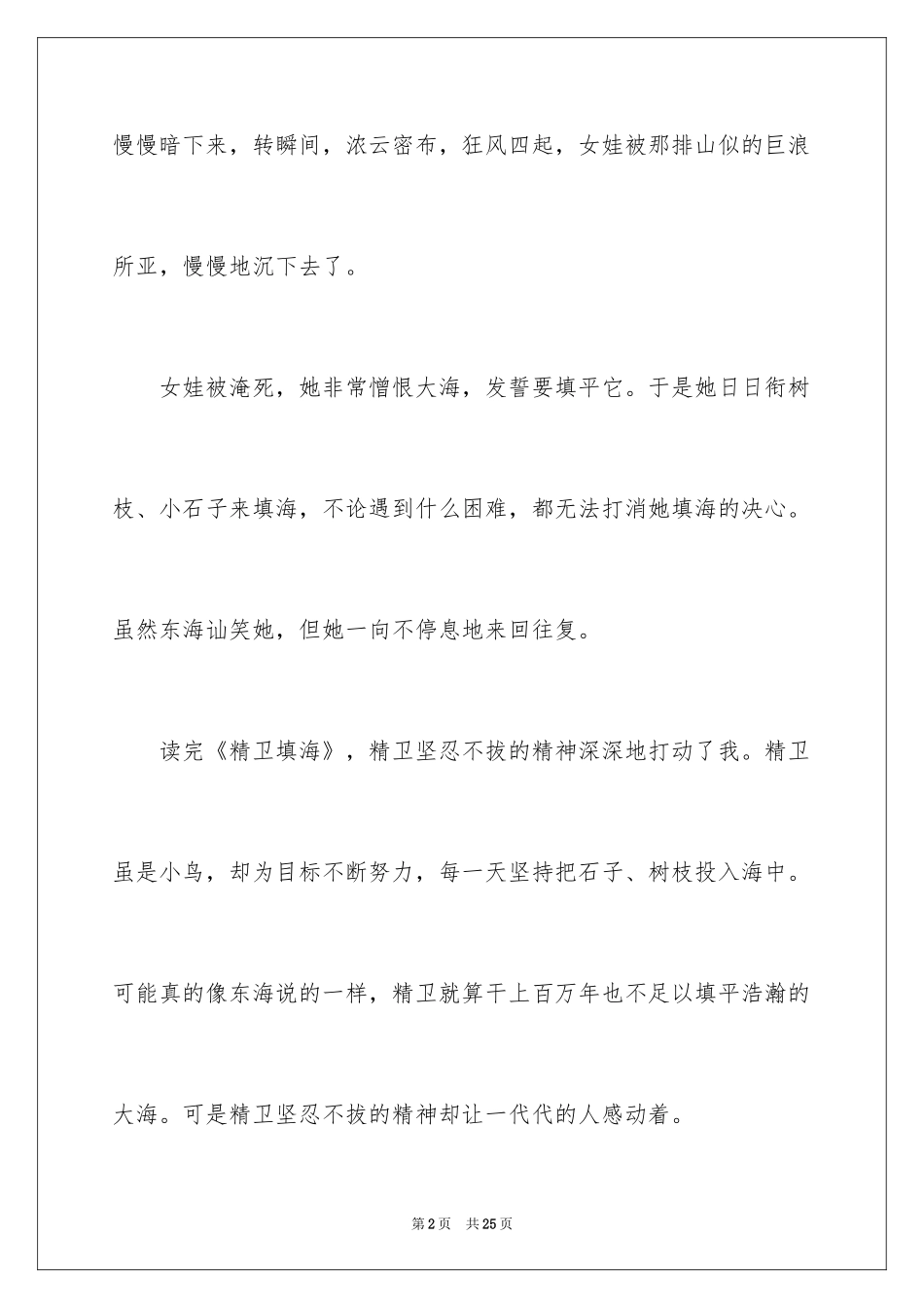 2024《精卫填海》读后感_11_第2页