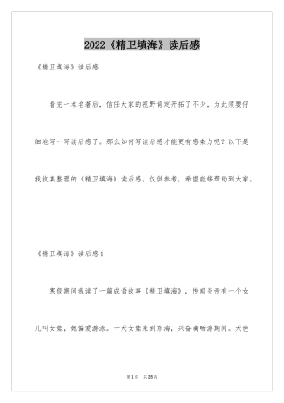 2024《精卫填海》读后感_11