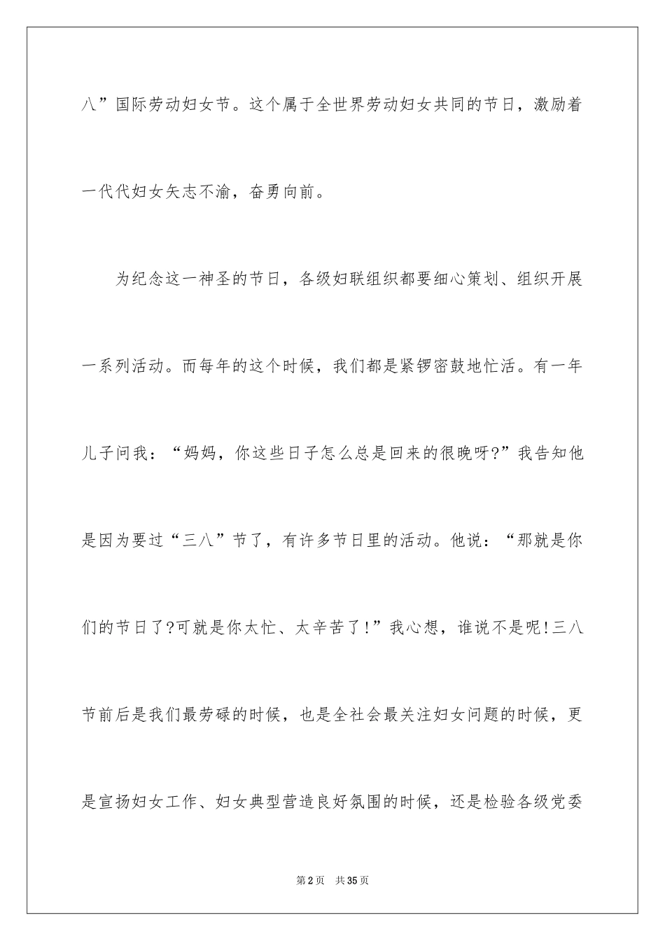 2024三八妇女节演讲稿_337_第2页