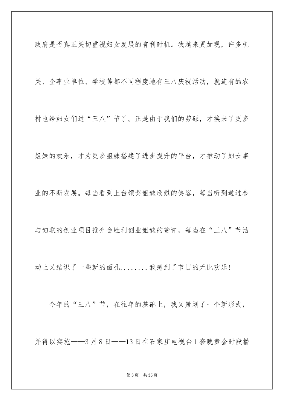 2024三八妇女节演讲稿_337_第3页