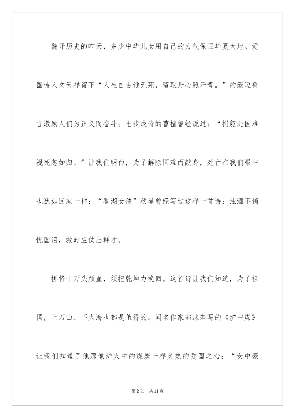 2024中学生祖国在我心中演讲稿_1_第2页