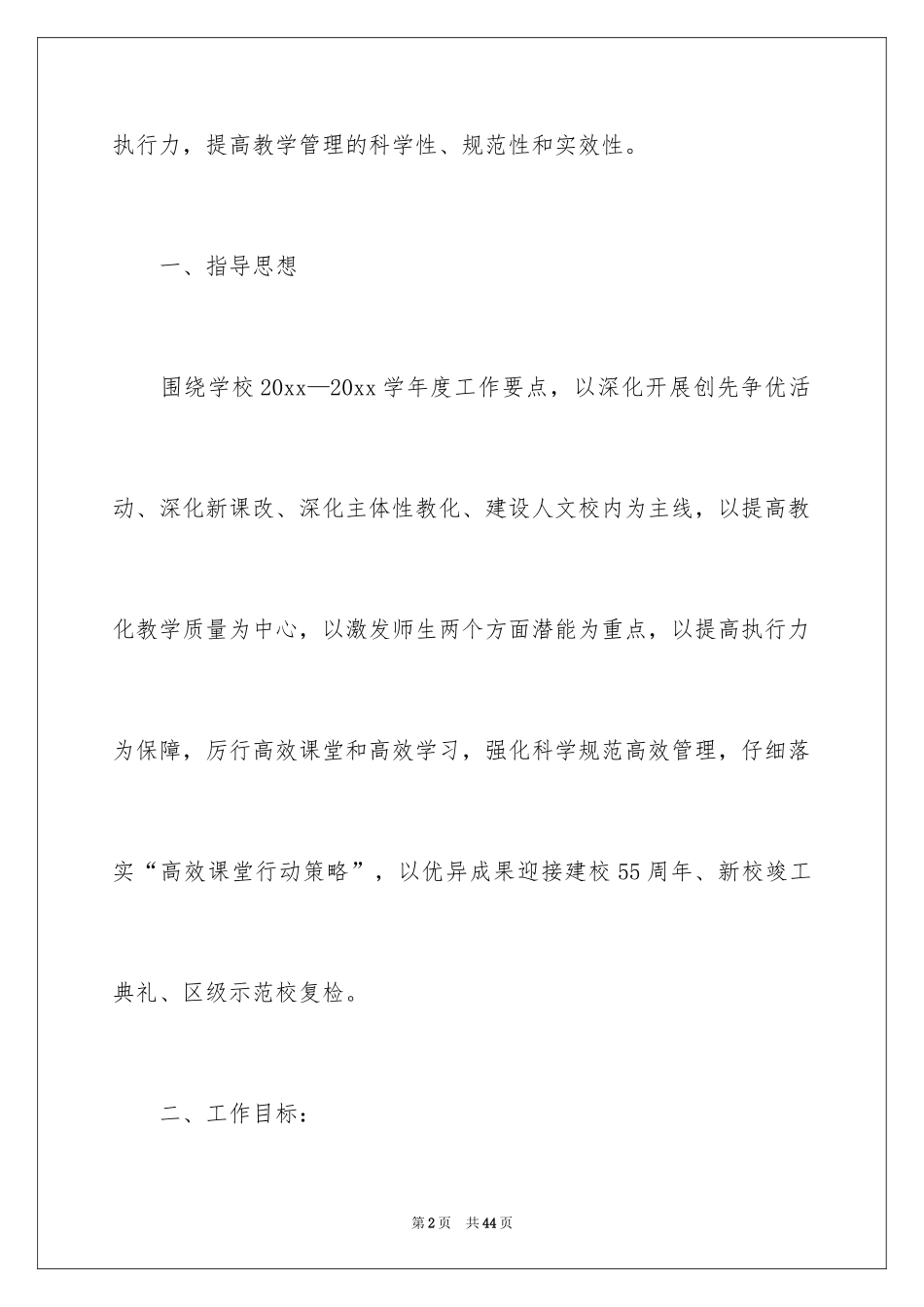 2024中学教导处工作计划_1_第2页