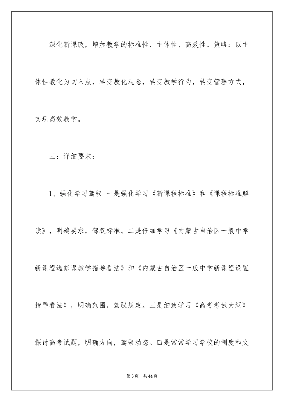 2024中学教导处工作计划_1_第3页