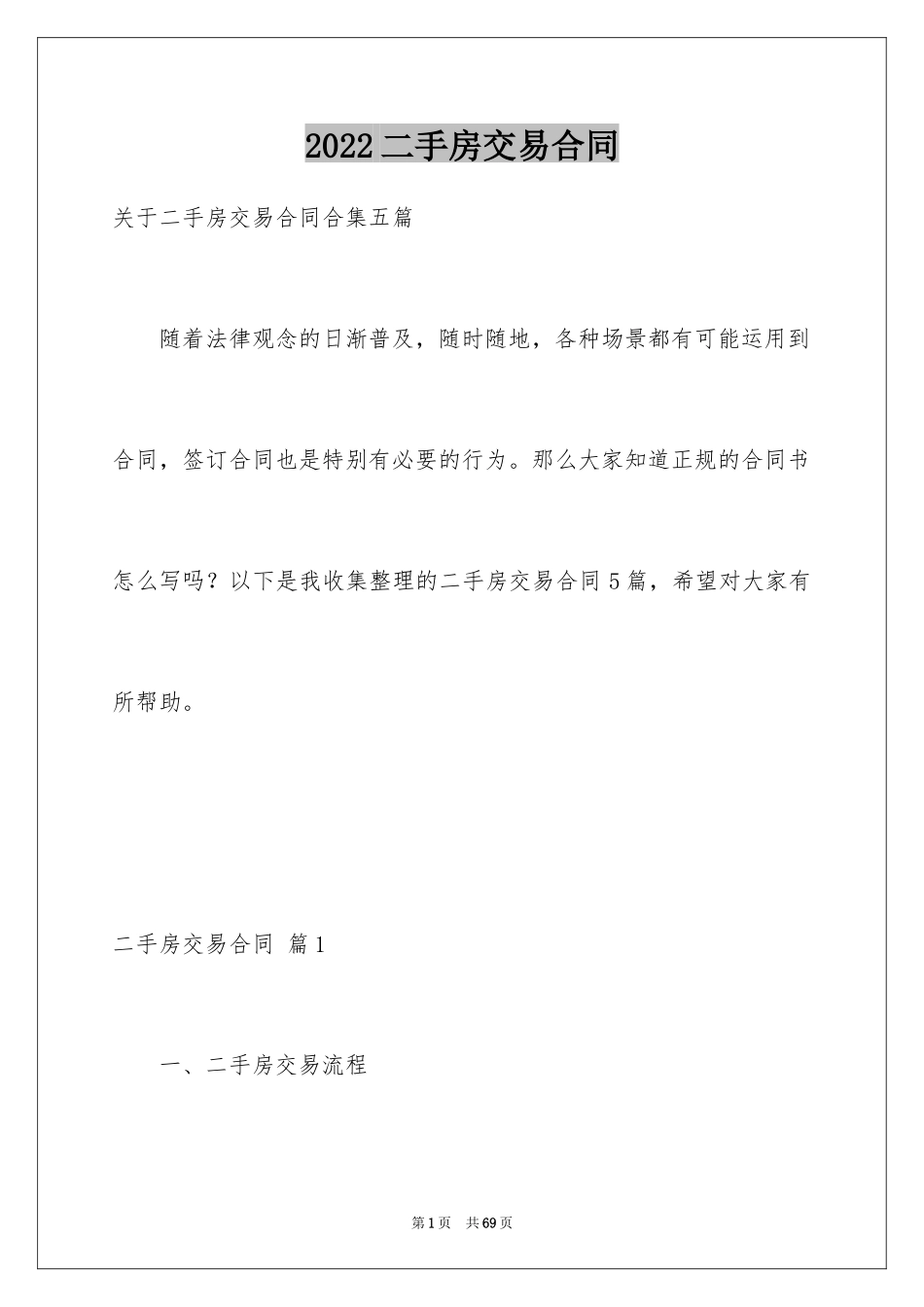 2024二手房交易合同_106_第1页