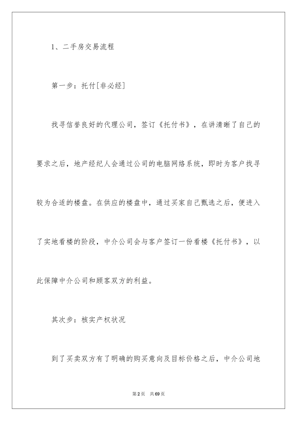 2024二手房交易合同_106_第2页