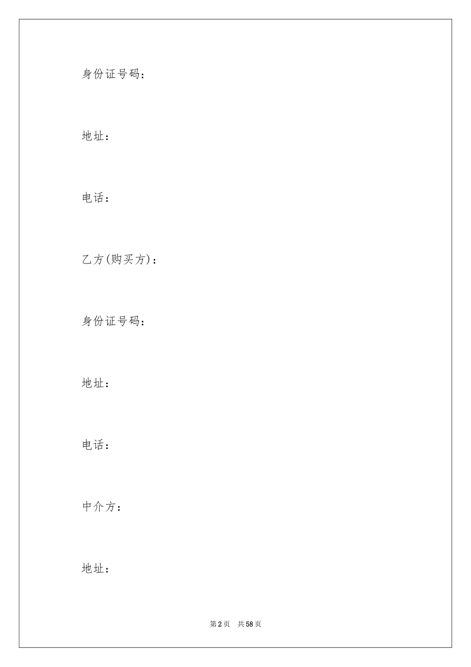 2024买卖合同_1564_第2页