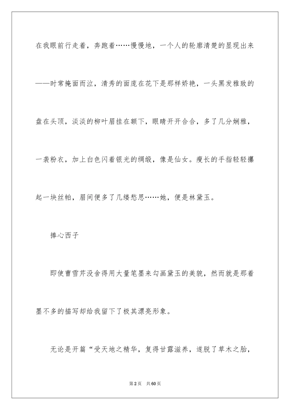 2024《红楼梦》读书心得_14_第2页