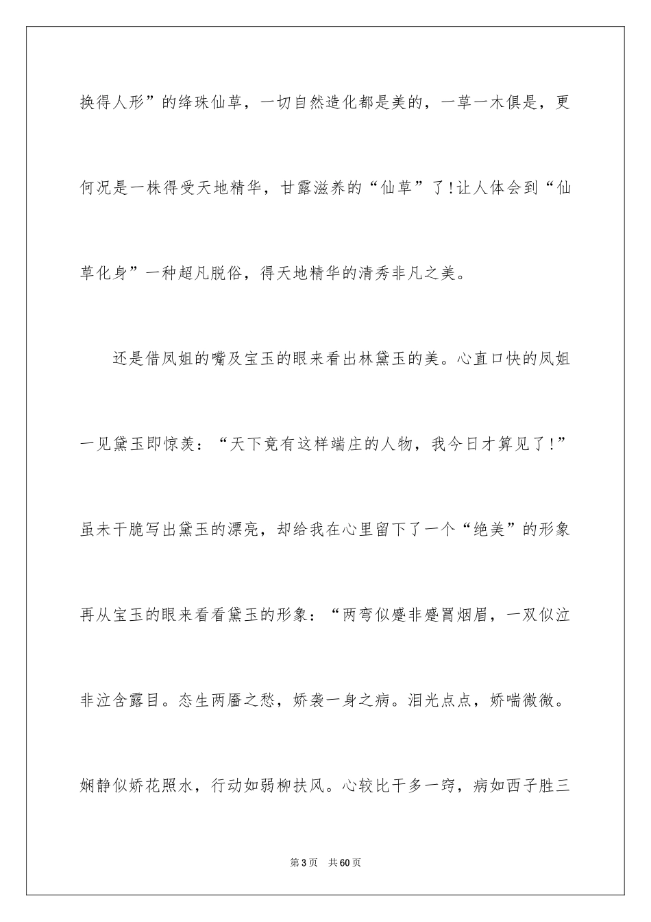 2024《红楼梦》读书心得_14_第3页