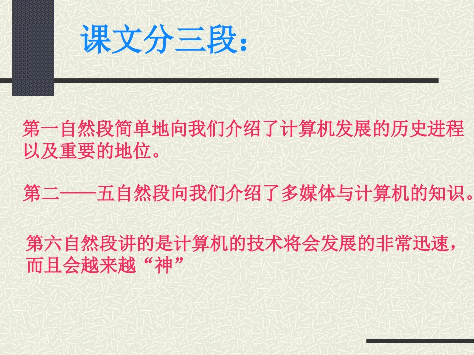 、电子计算机与多媒体_第2页