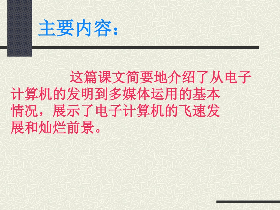 、电子计算机与多媒体_第3页