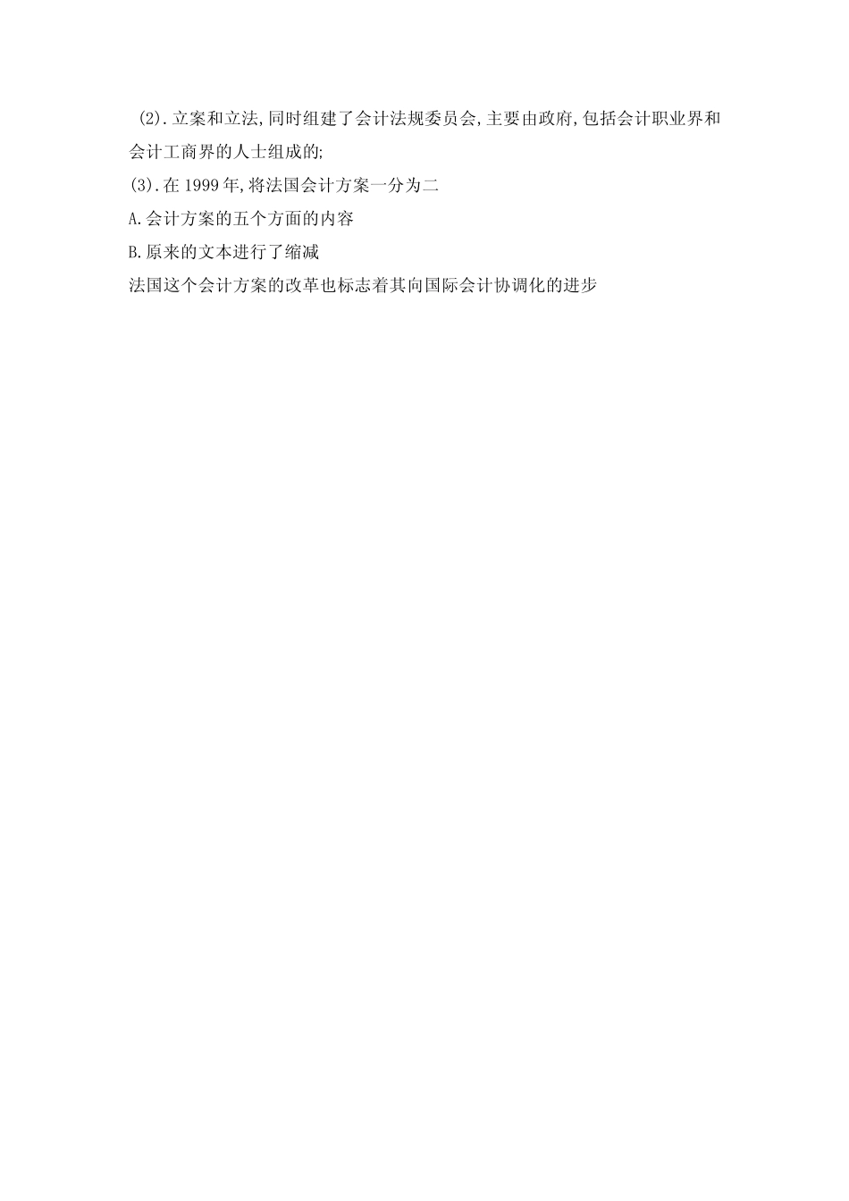 法国会计模式_第3页