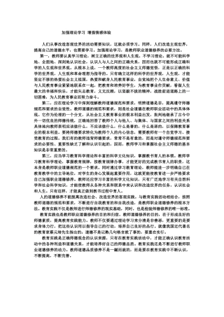 加强理论学习增强情感体验