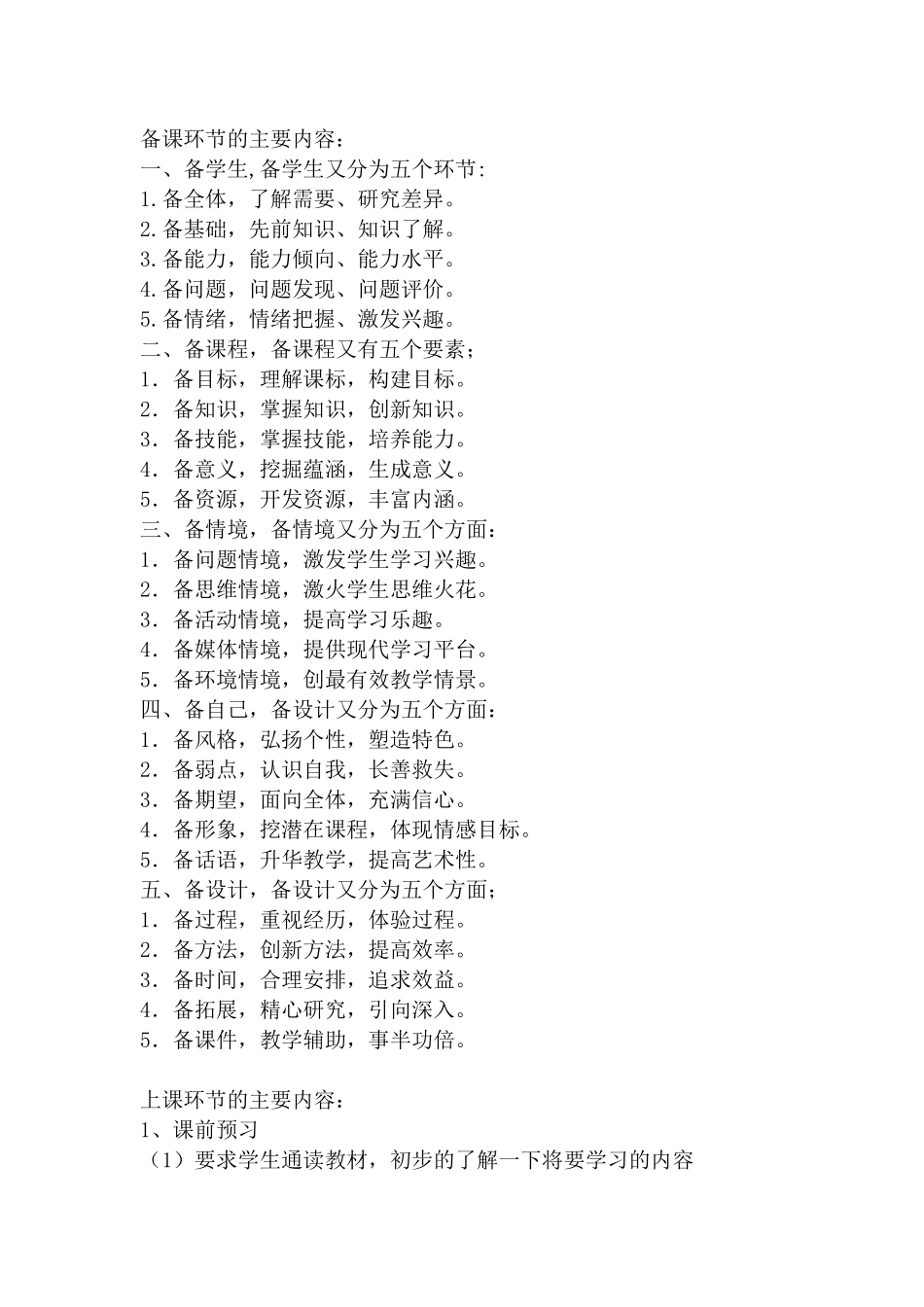 备课环节和上课环节的主要内容_第1页
