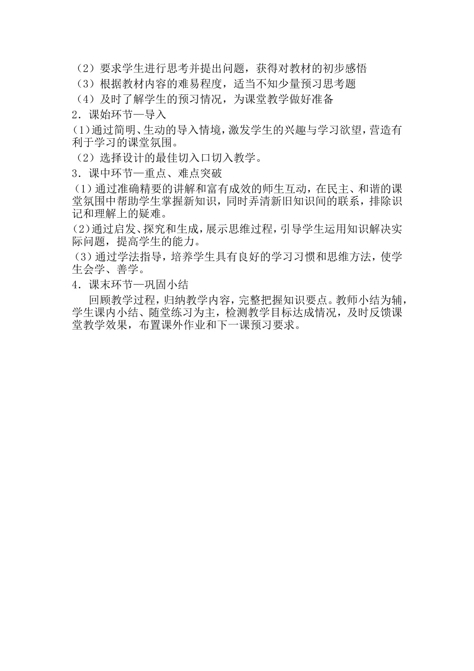 备课环节和上课环节的主要内容_第2页