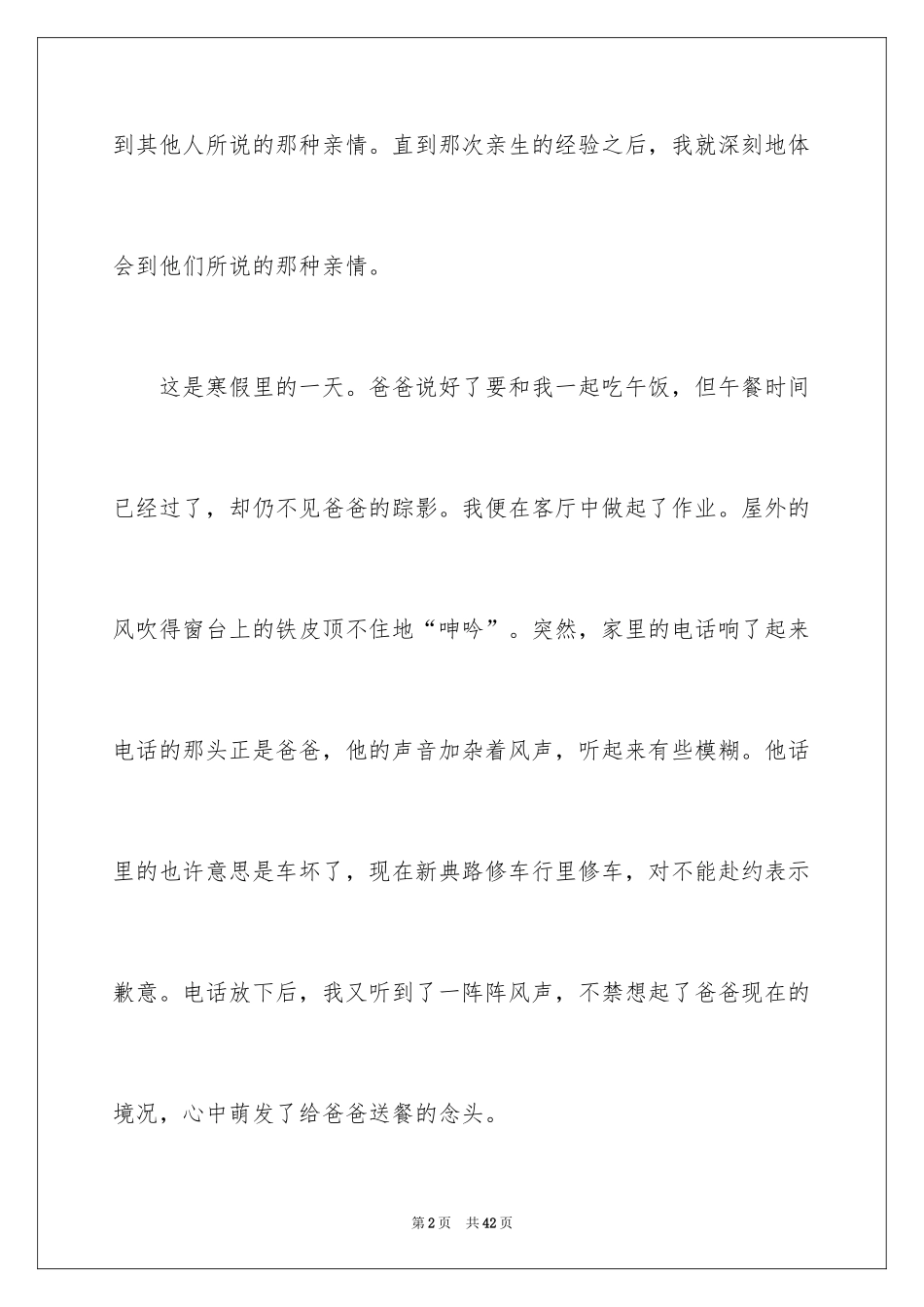 2024亲情话题作文_9_第2页