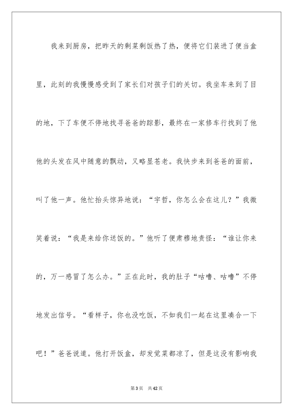 2024亲情话题作文_9_第3页