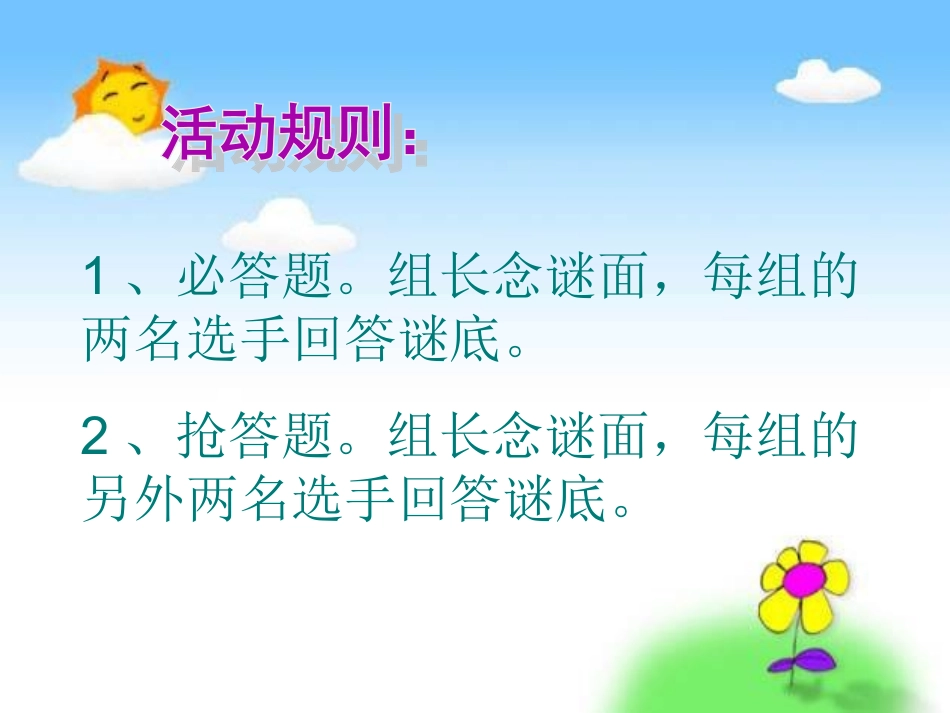 第五组《遨游汉字王国》PPT课件_第3页