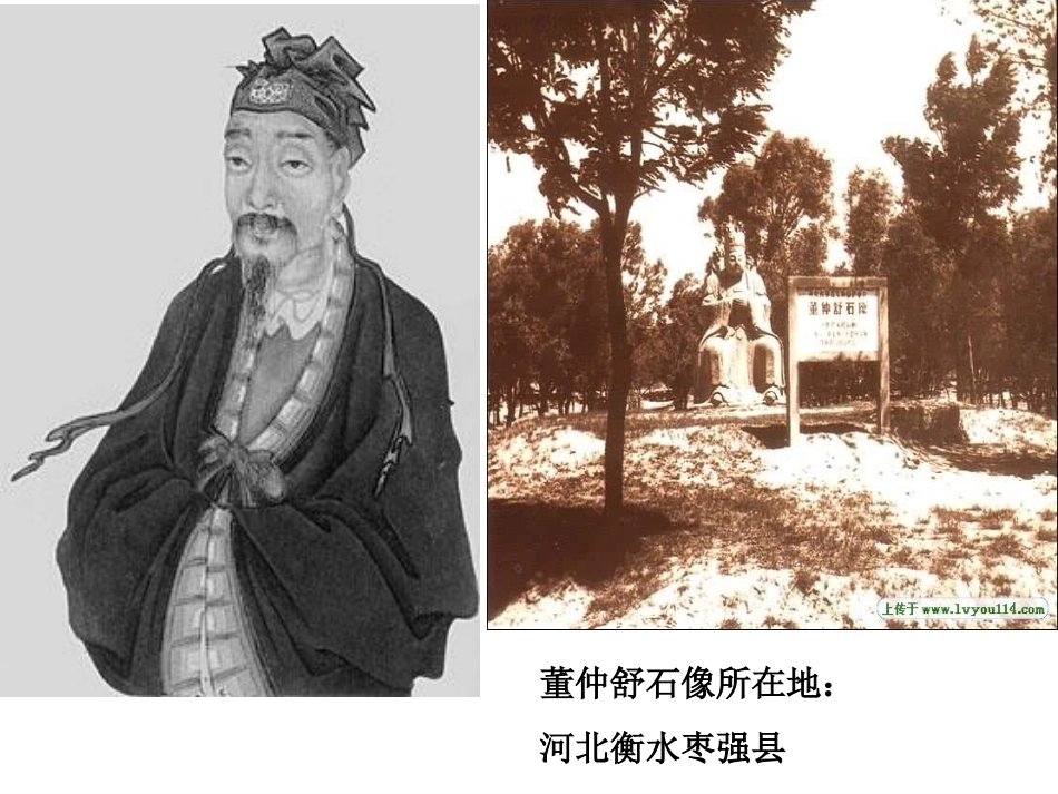 2015-2016学年人教版必修三第2课“罢黜百家，独尊儒术”课件（19张）_第3页
