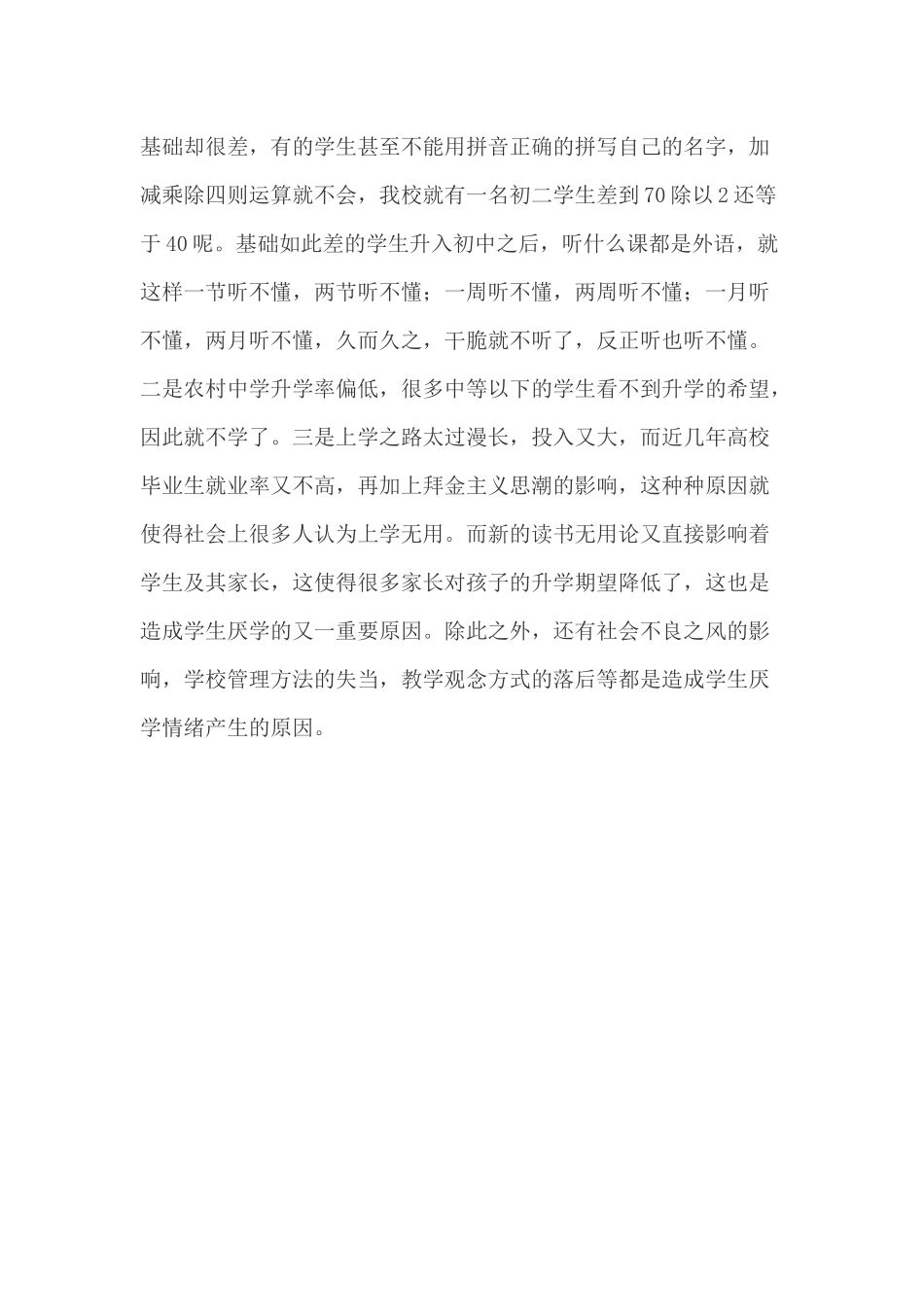 农村学校存在的问题_第2页