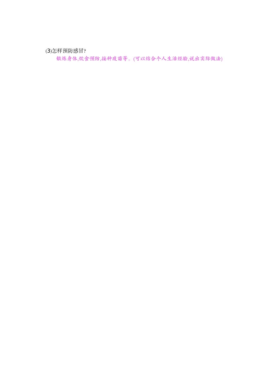 八年级下第八单元11《传染病及其预防》导学案_第2页
