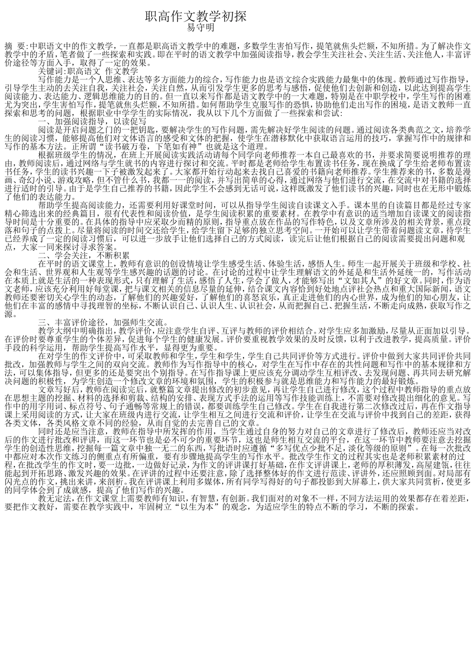 职高语文作文教学中的几个问题_第1页