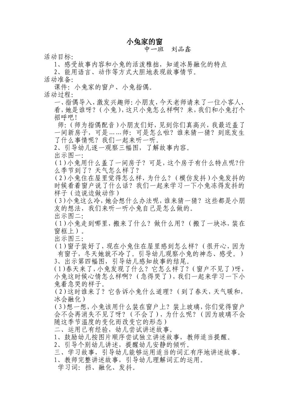 看图讲述教案_第1页