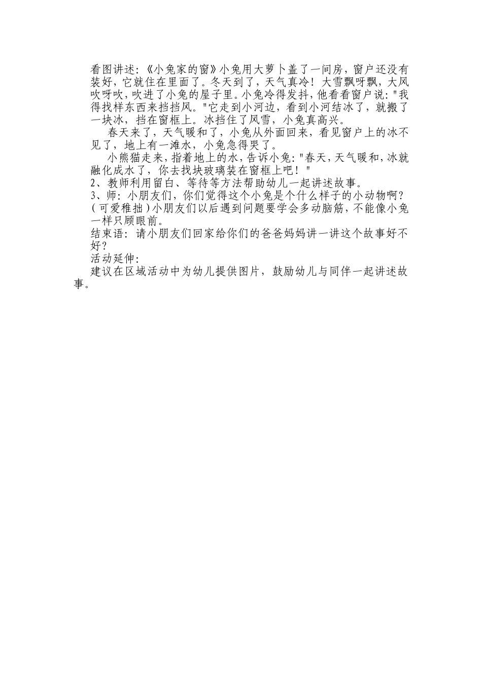 看图讲述教案_第2页