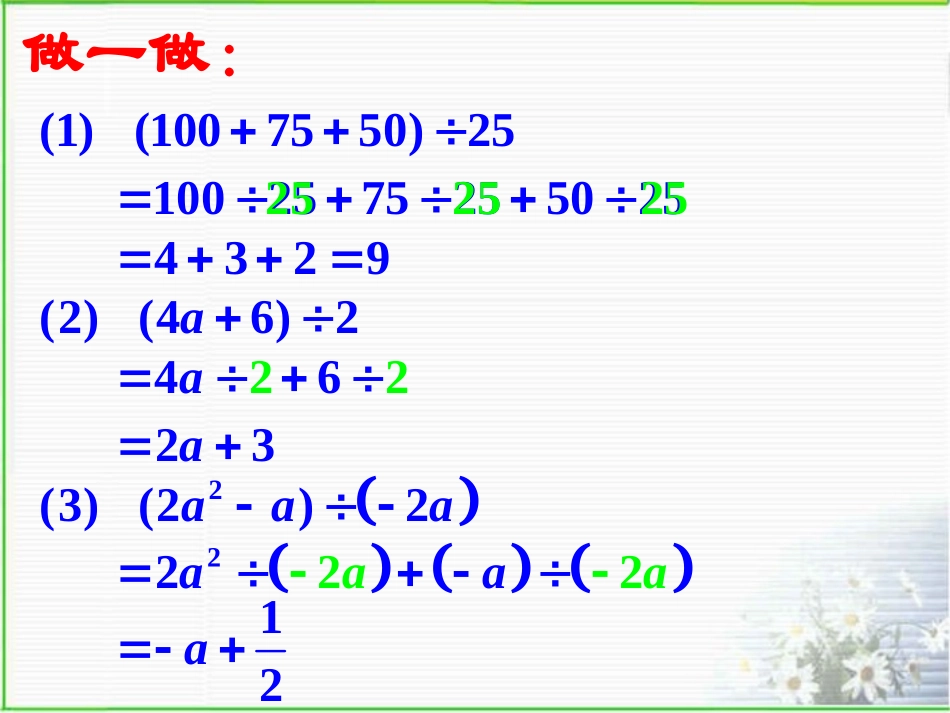 多项式除以单项式(2)_第3页