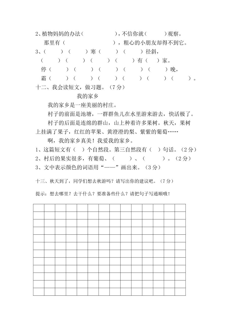 2012学年第一学期二年级语文第一、二单元达标检测_第3页