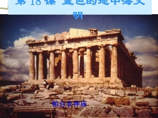 蓝色的地中海文明()