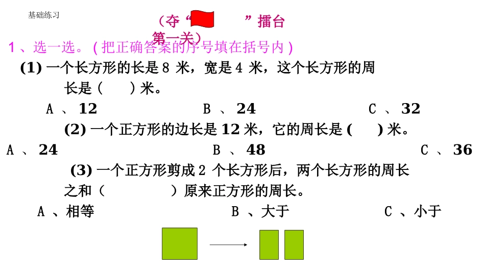 长方形正方形周长练习课_第2页