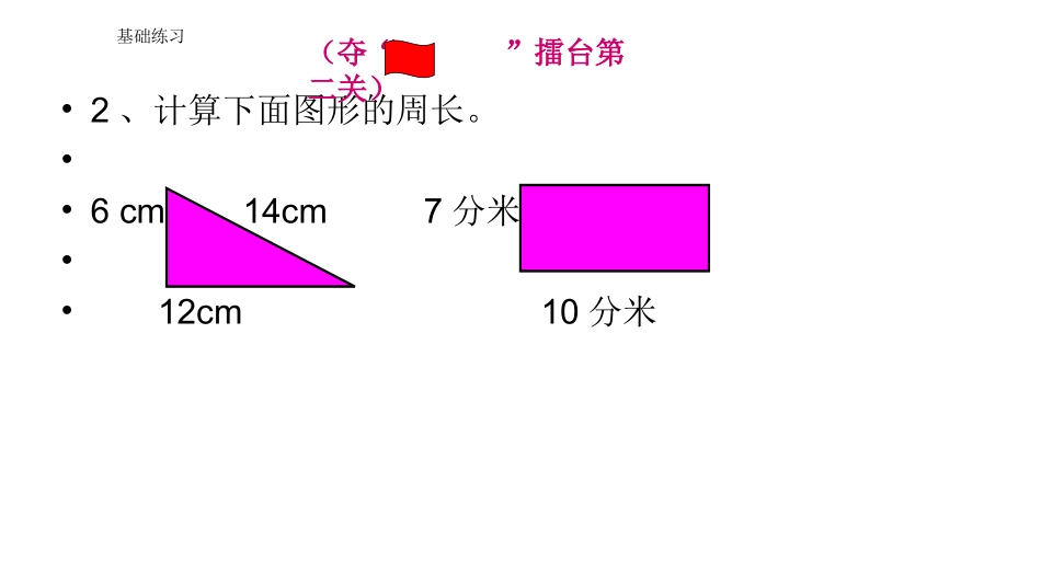 长方形正方形周长练习课_第3页